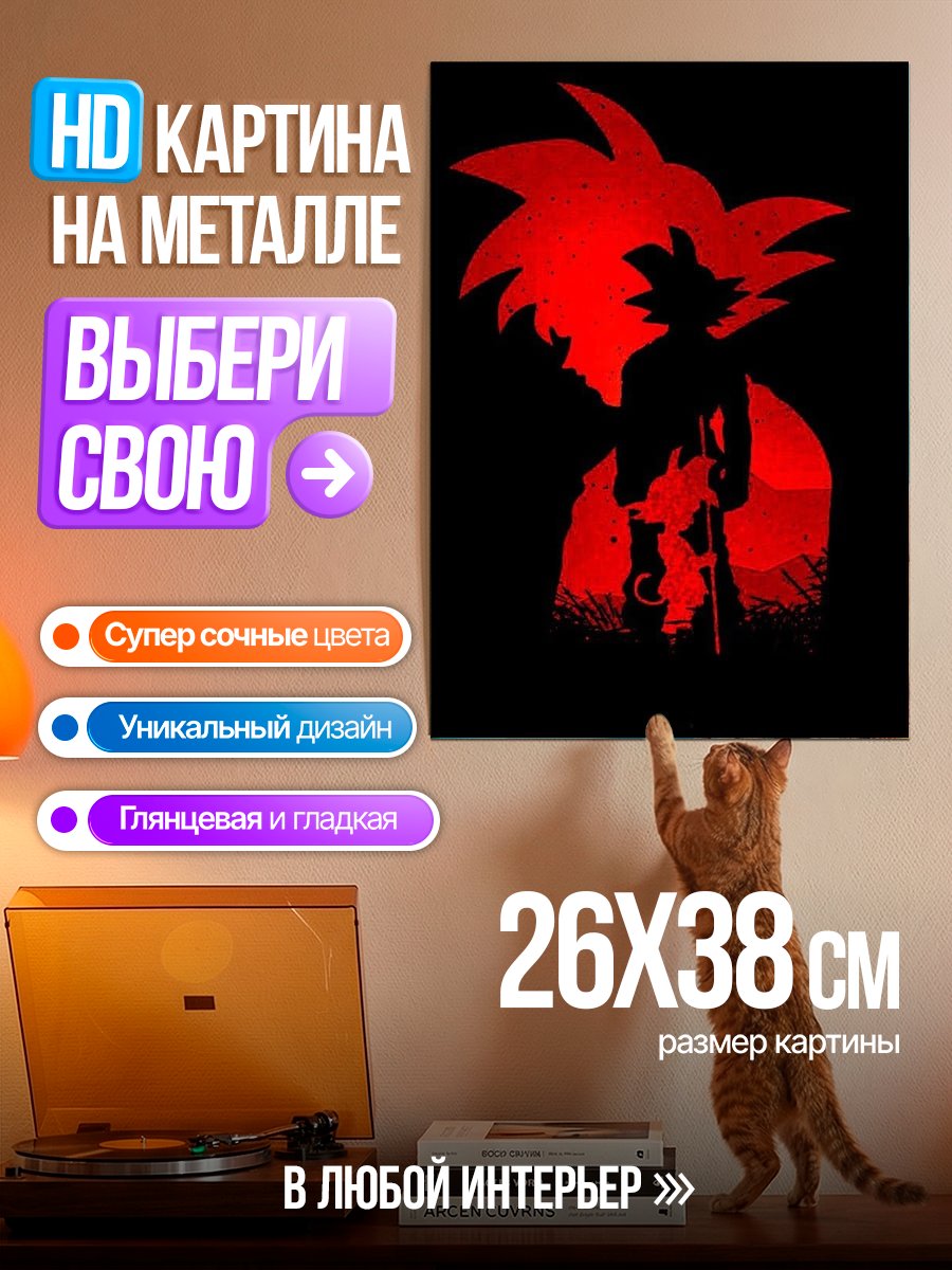 Картина на металле Силуэт Гоку
