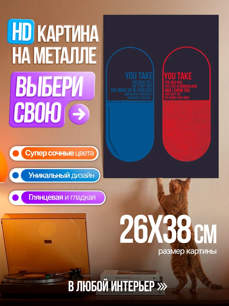 Картина на металле красная или синяя