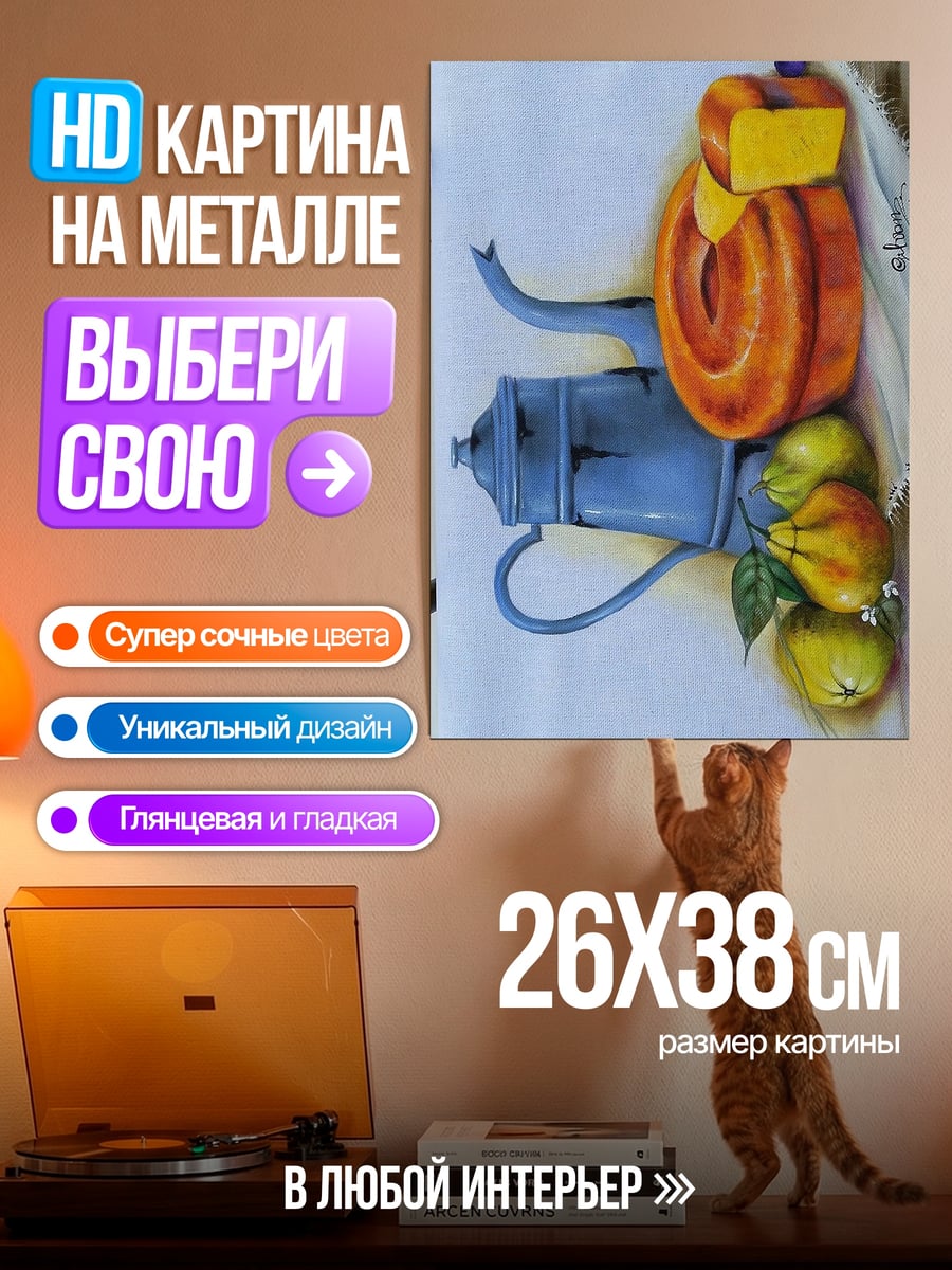 Картина на металле Натюрморт с кофе