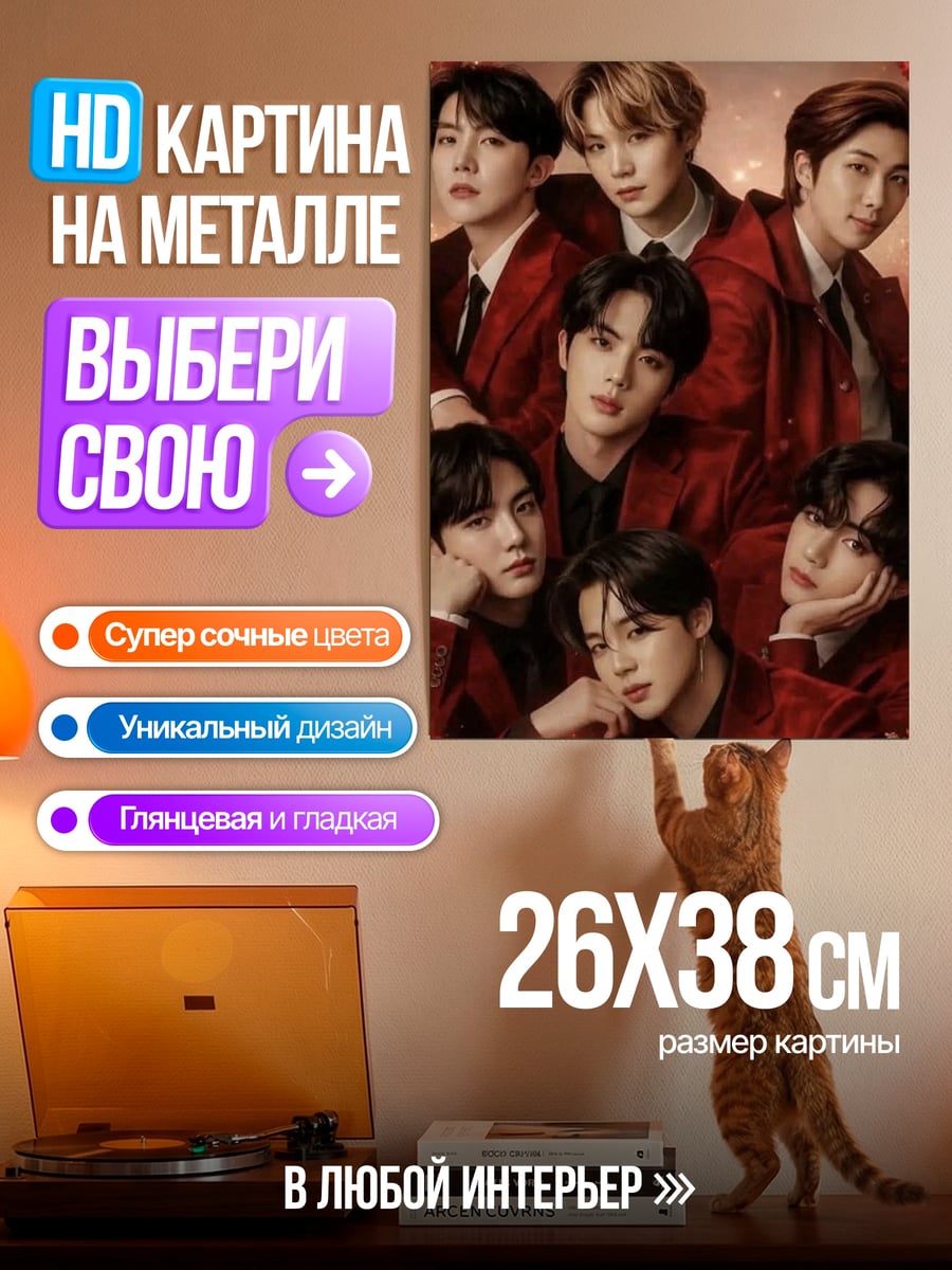 Картина на металле BTS красные костюмы