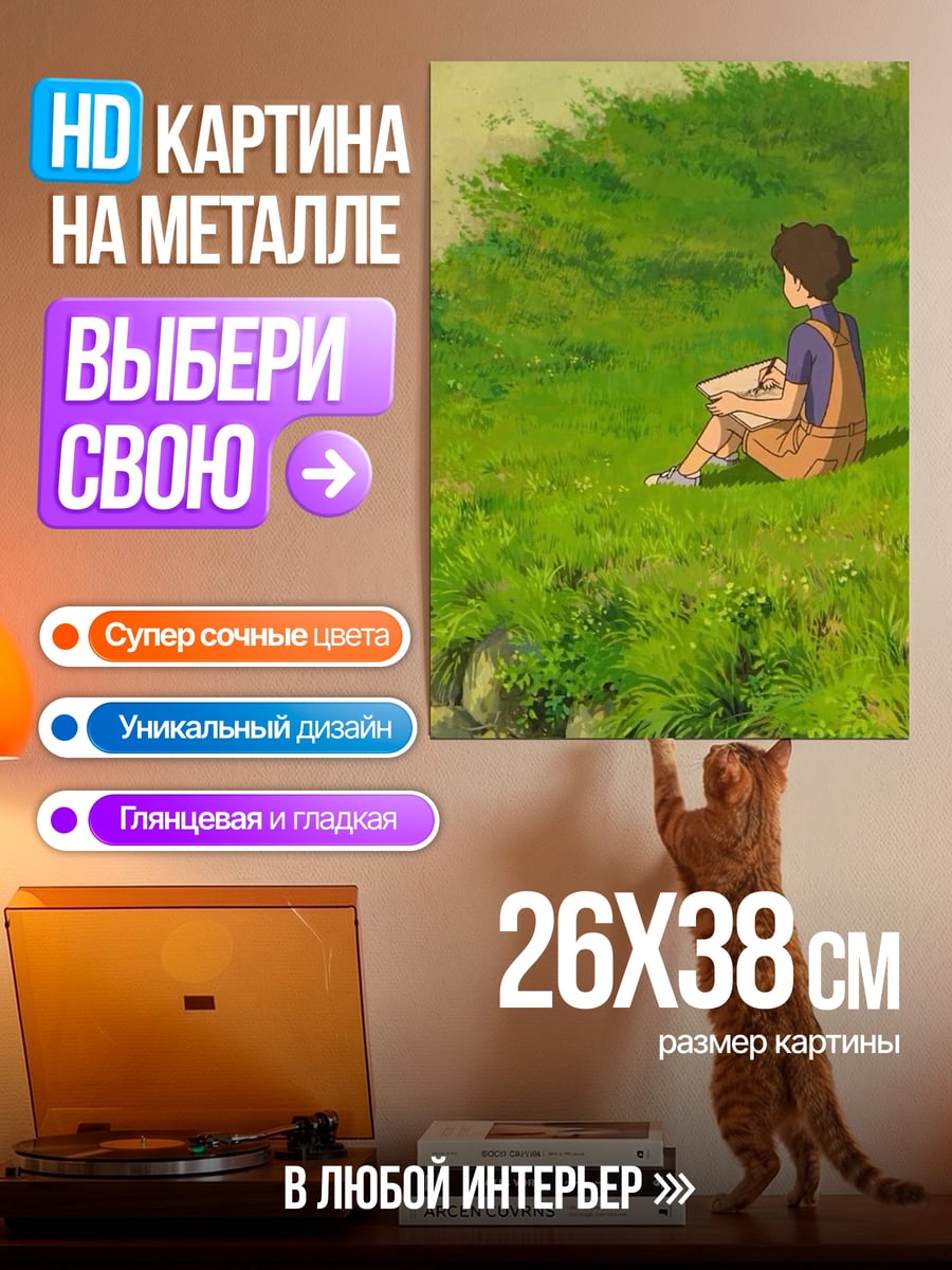 Картина на металле Мальчик на траве