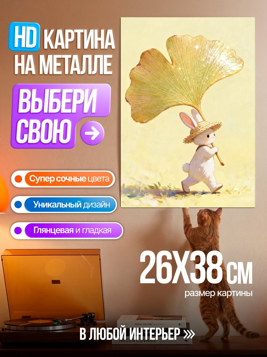 Картина на металле Заяц с листом гинкго