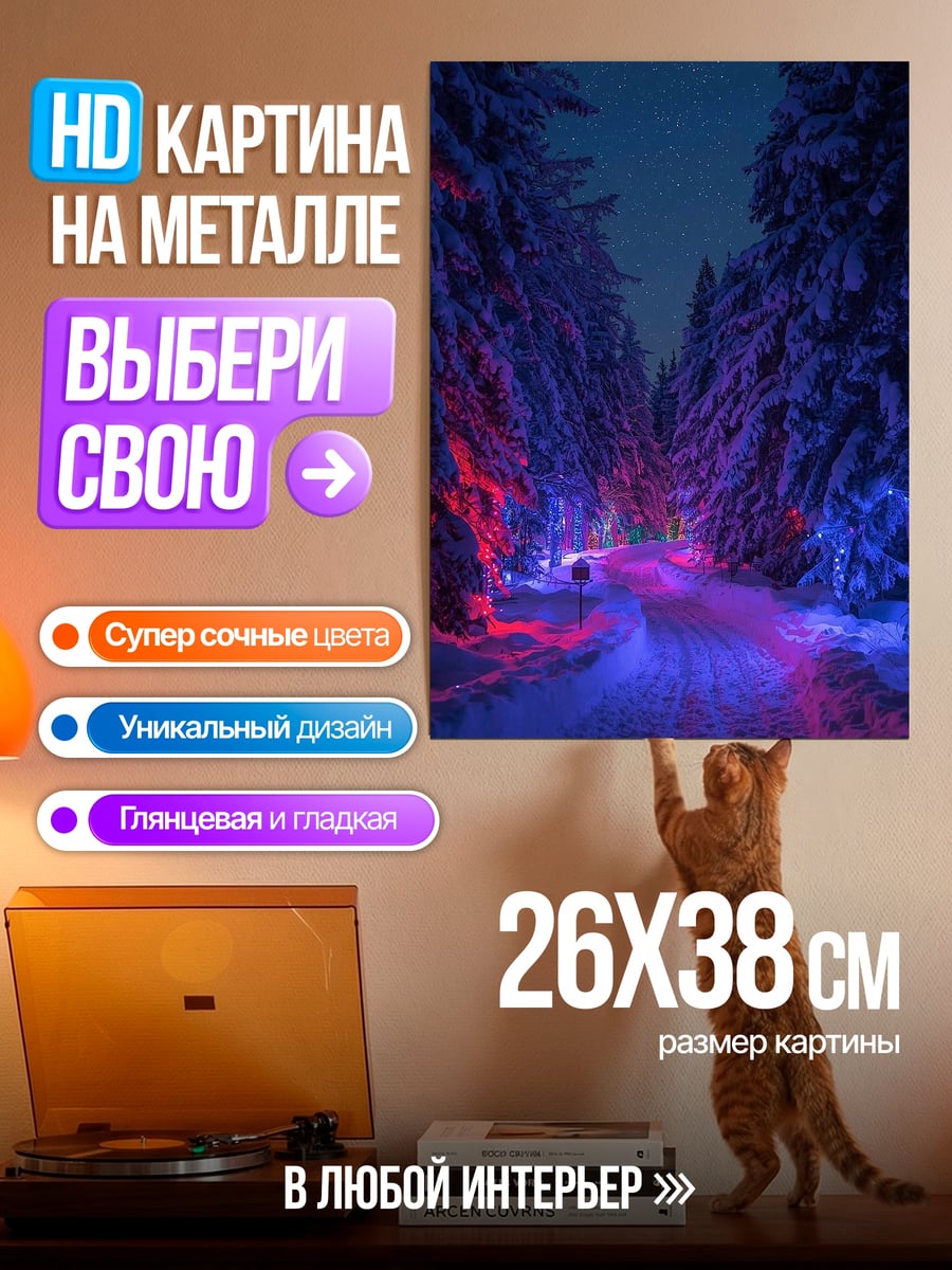Картина на металле Зимний лес огни
