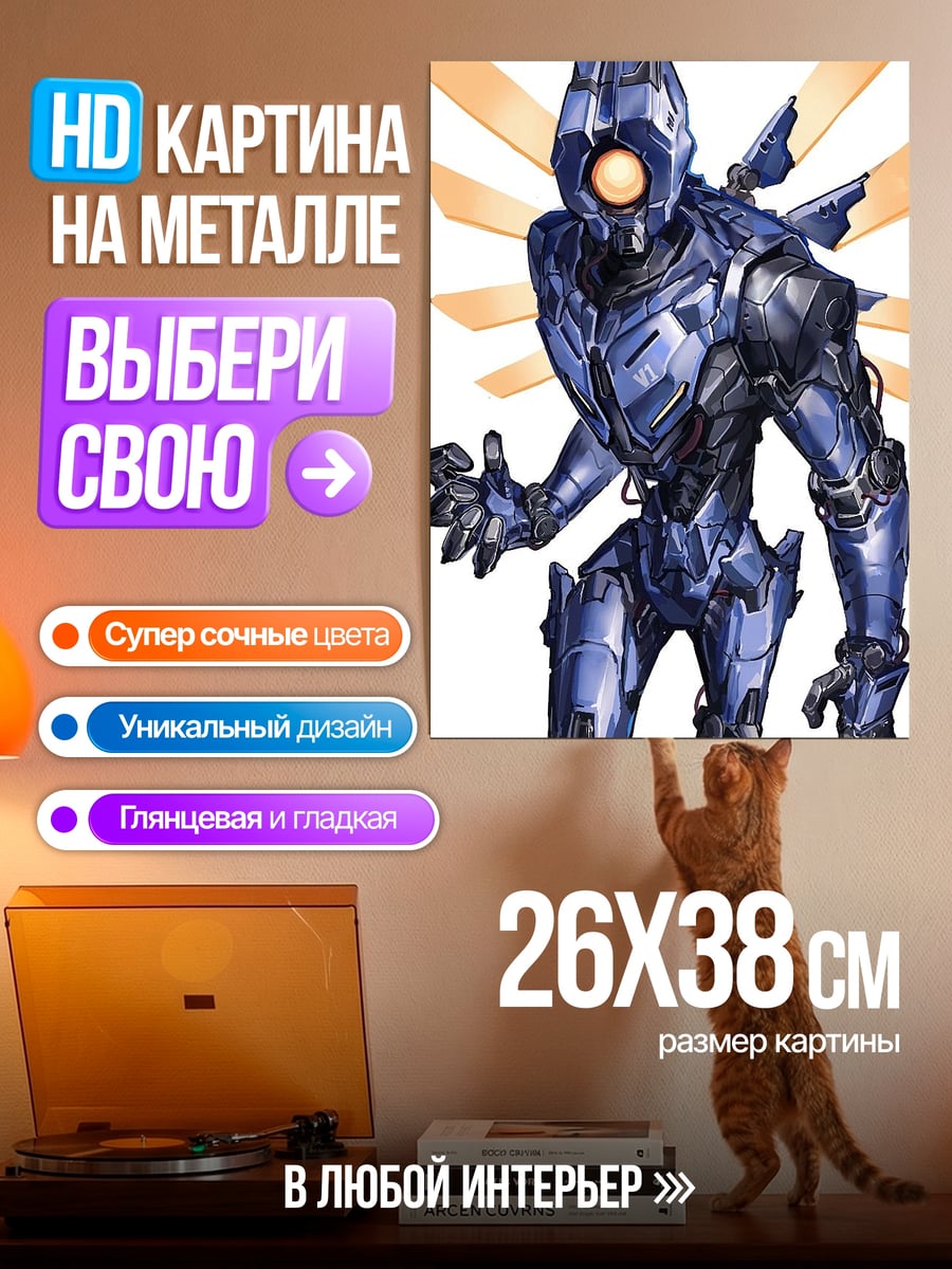 Картина на металле Синий робот