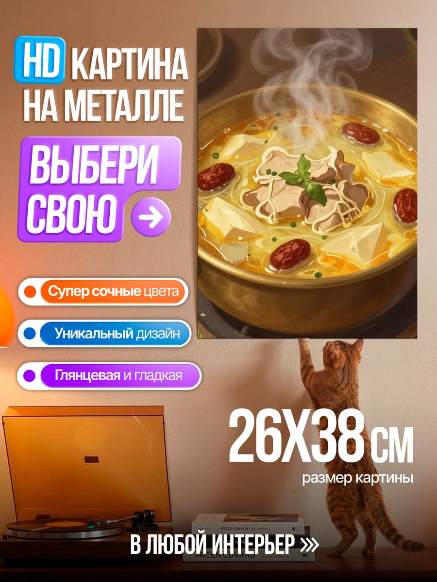 Картина на металле Горячий суп