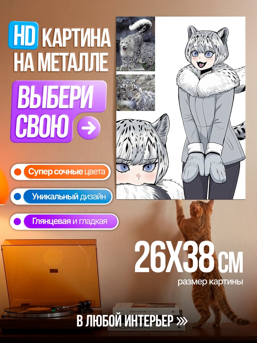 Картина на металле Девушка снежный барс