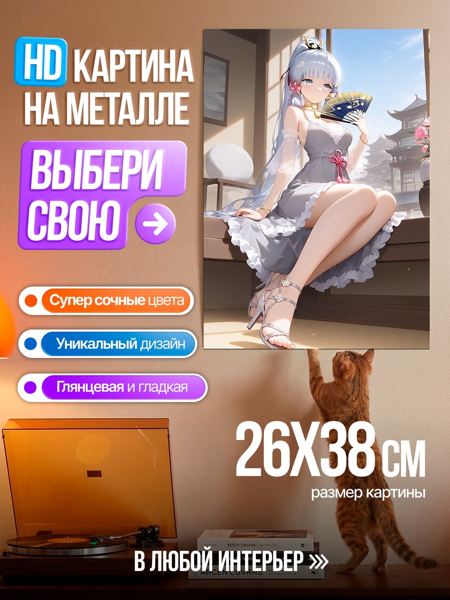 Картина на металле Аяка с веером