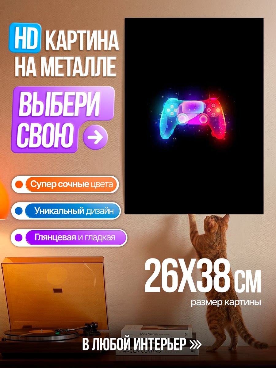 Картина на металле Неоновый геймпад