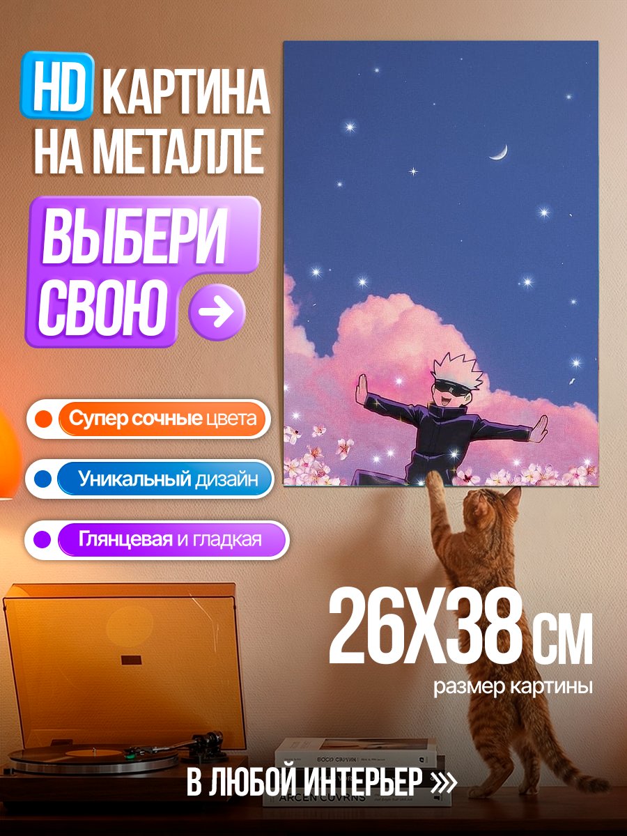 Картина на металле Сатору Годжо в цветущей сакуре
