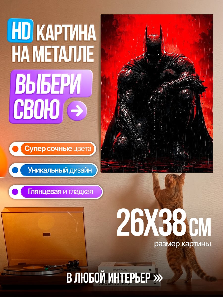 Картина на металле Бэтмен красный фон