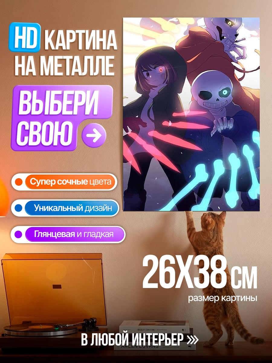 Картина на металле Санс и Папирус