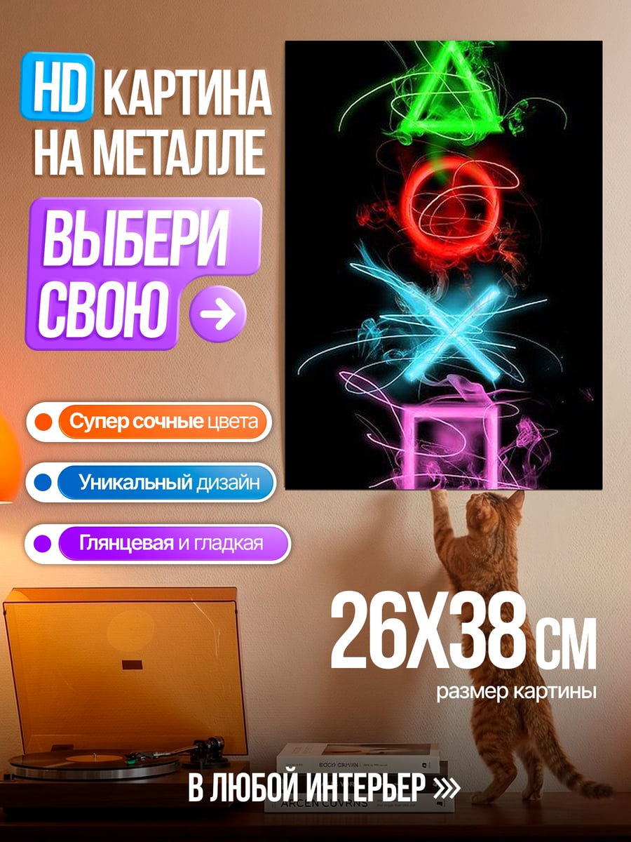 Картина на металле Кнопки PlayStation