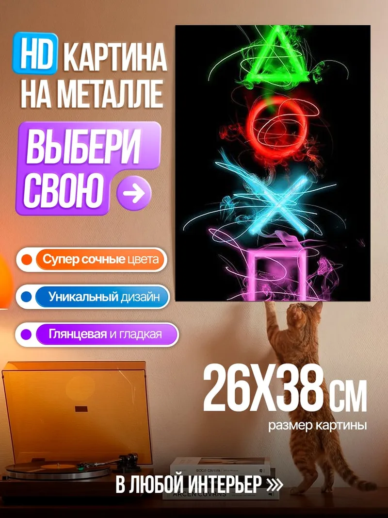Картина на металле Кнопки PlayStation