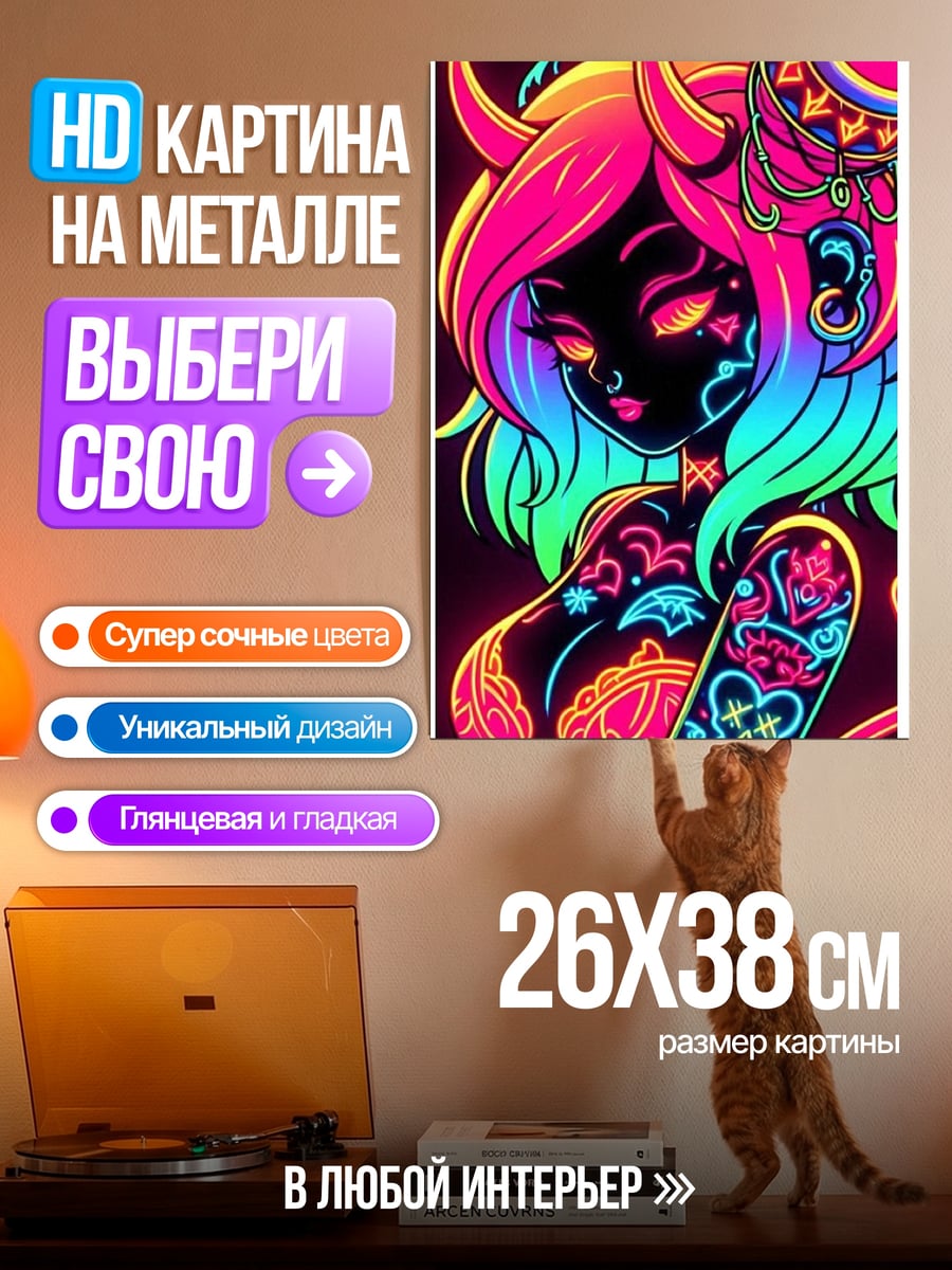 Картина на металле Неоновая демоница