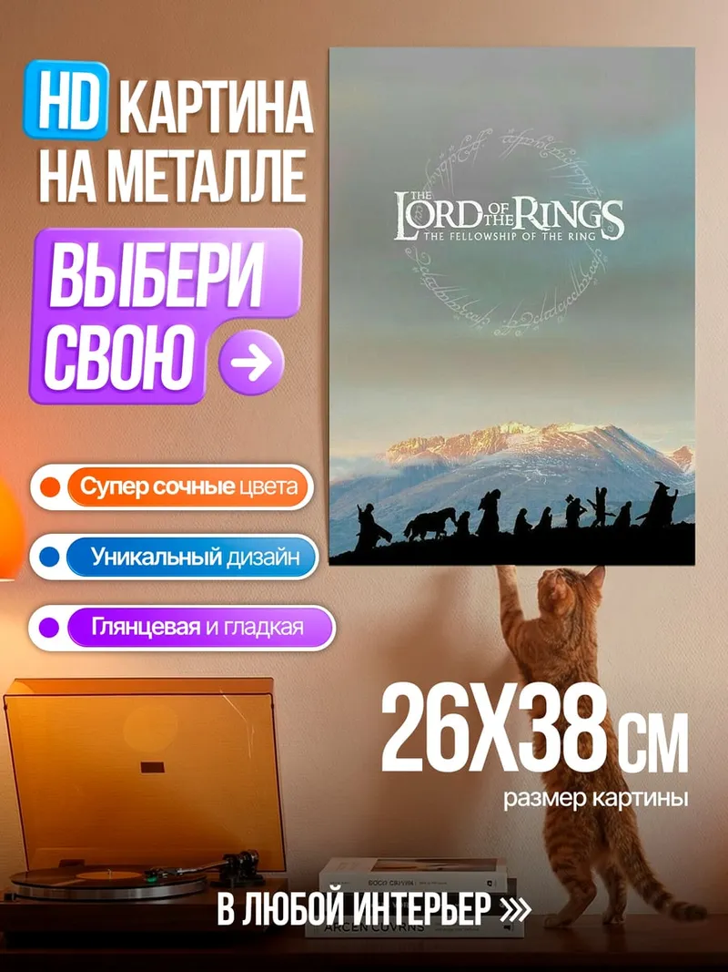 Картина на металле Властелин Колец