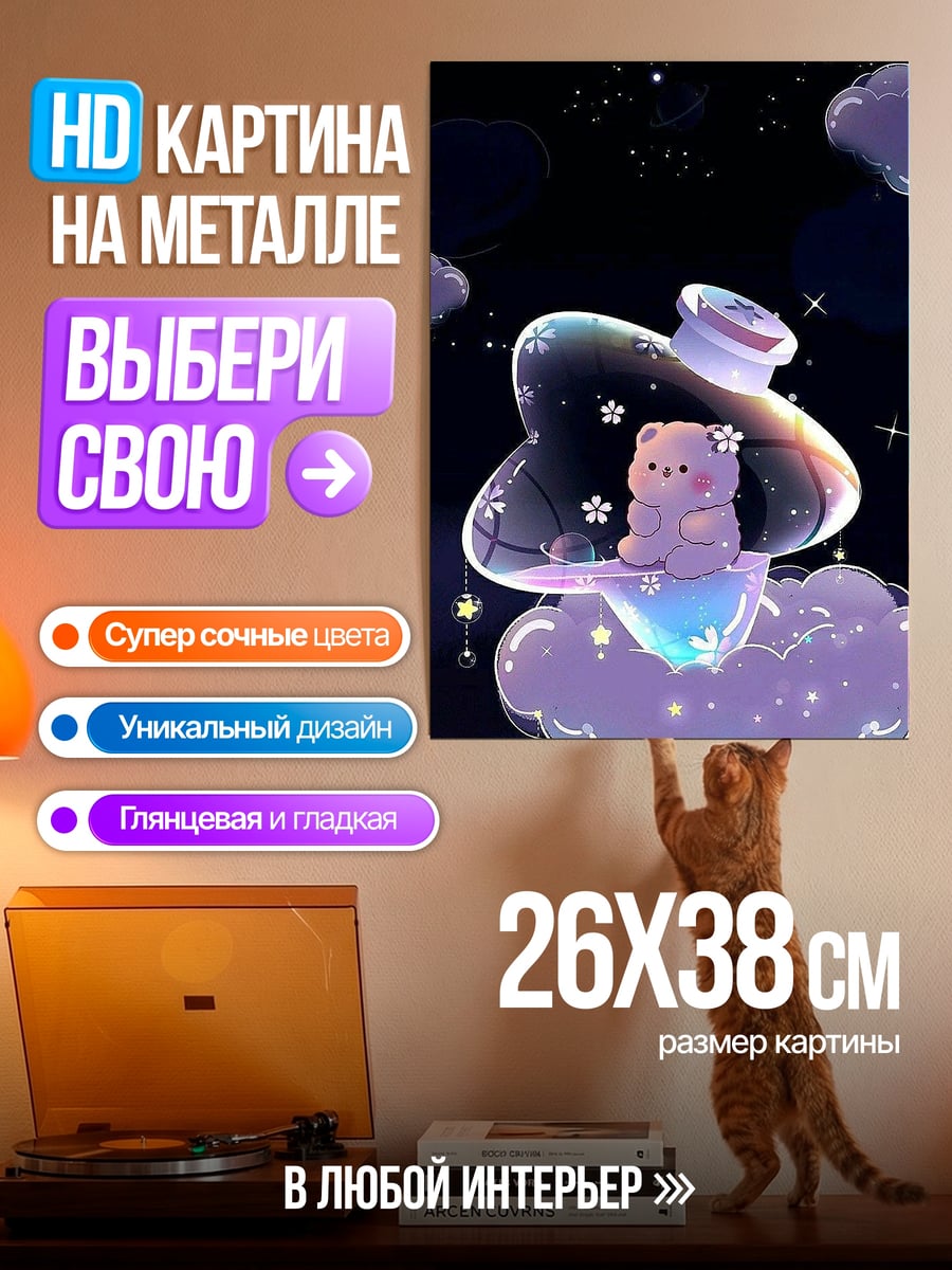 Картина на металле Мишка в облаках