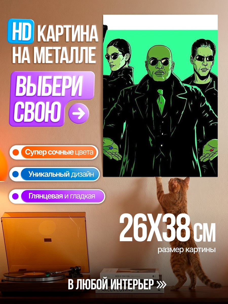 Картина на металле Три агента Матрицы