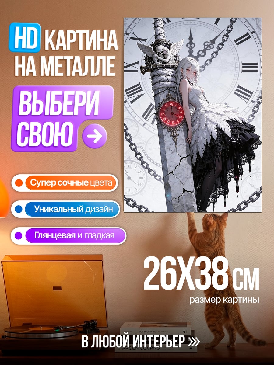 Картина на металле Девушка у меча