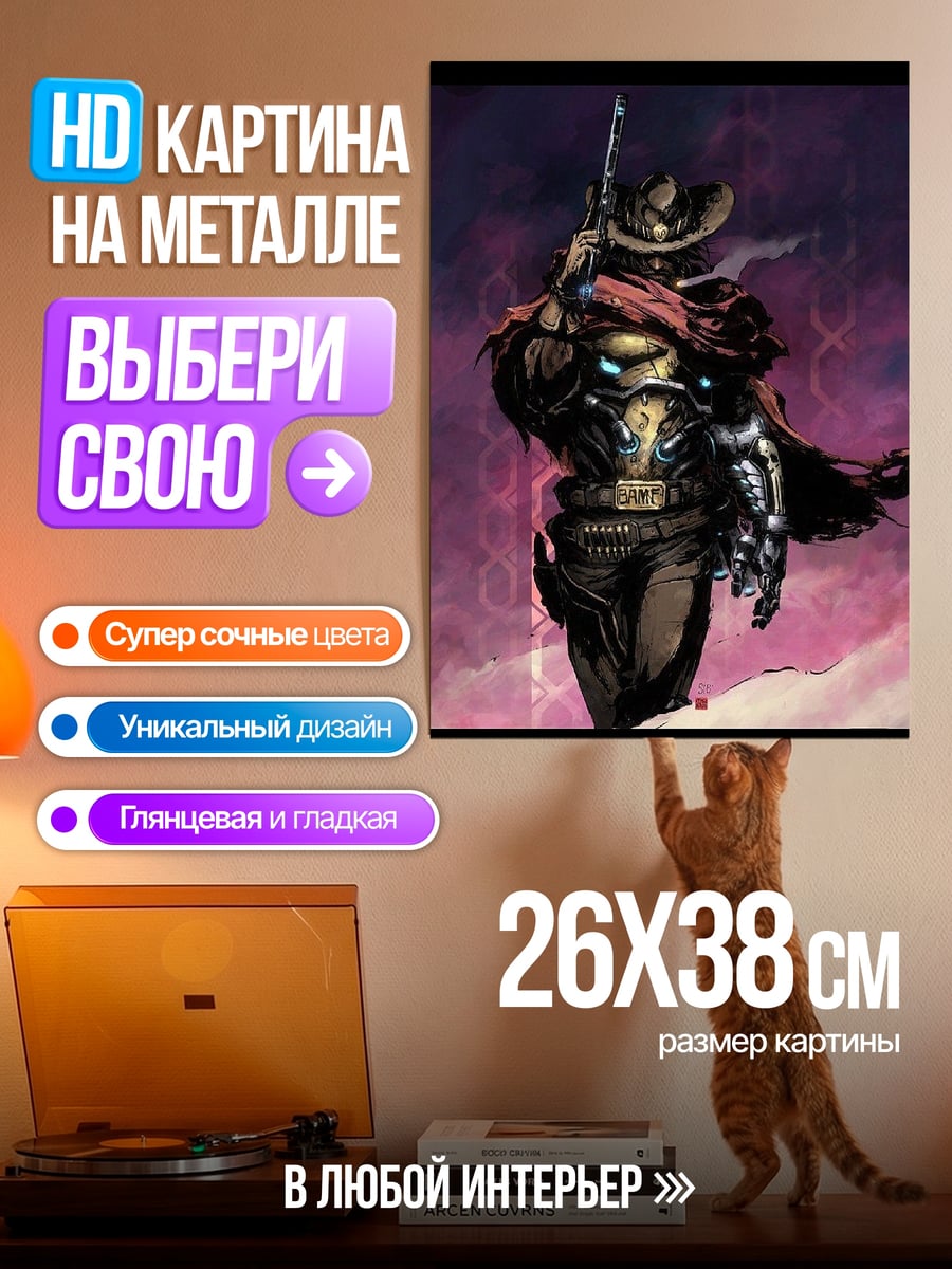 Картина на металле Ковбой с револьвером