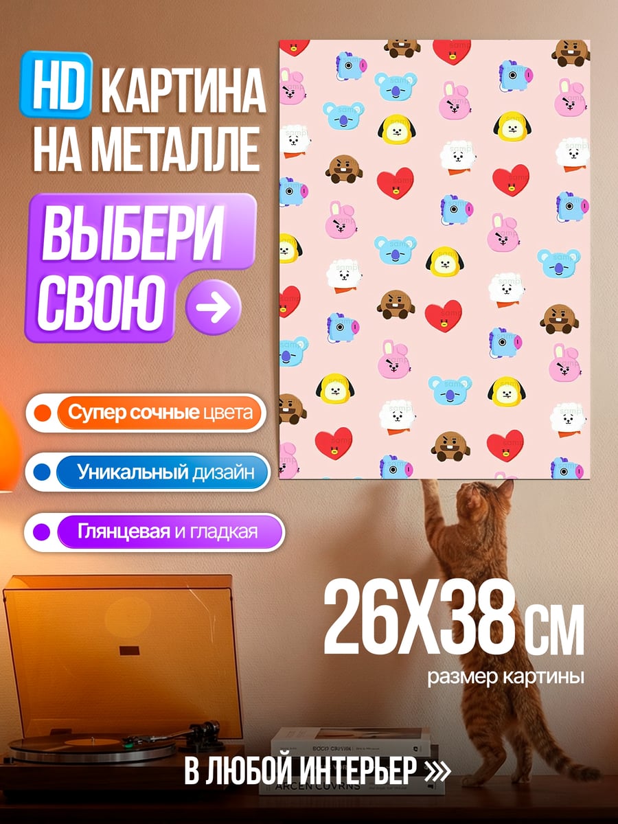 Картина на металле Милые BT21 персонажи