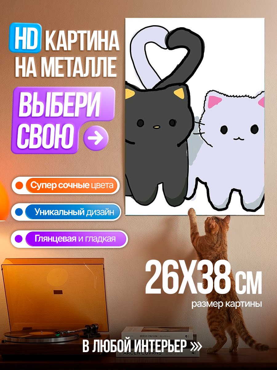 Картина на металле Два милых котика