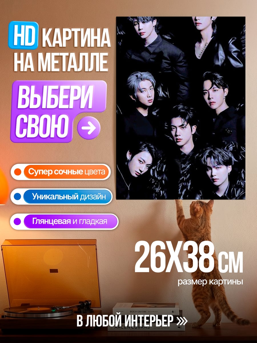 Картина на металле Группа BTS