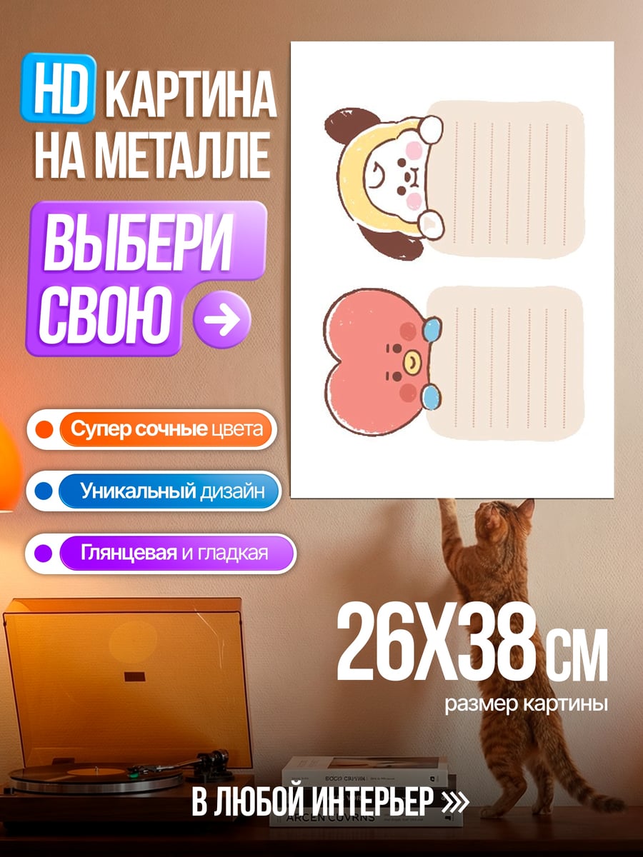 Картина на металле Чимин и ТэТэ