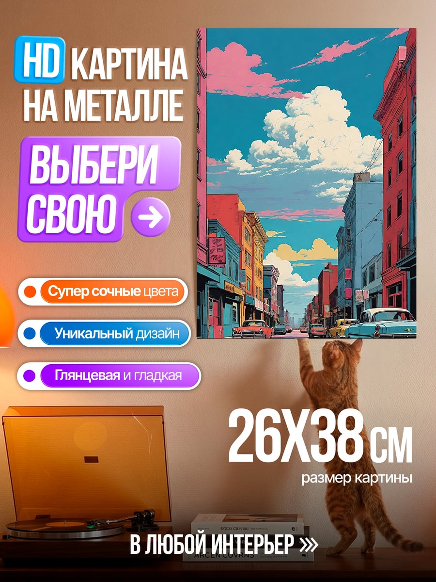 Картина на металле Ретро городская улица