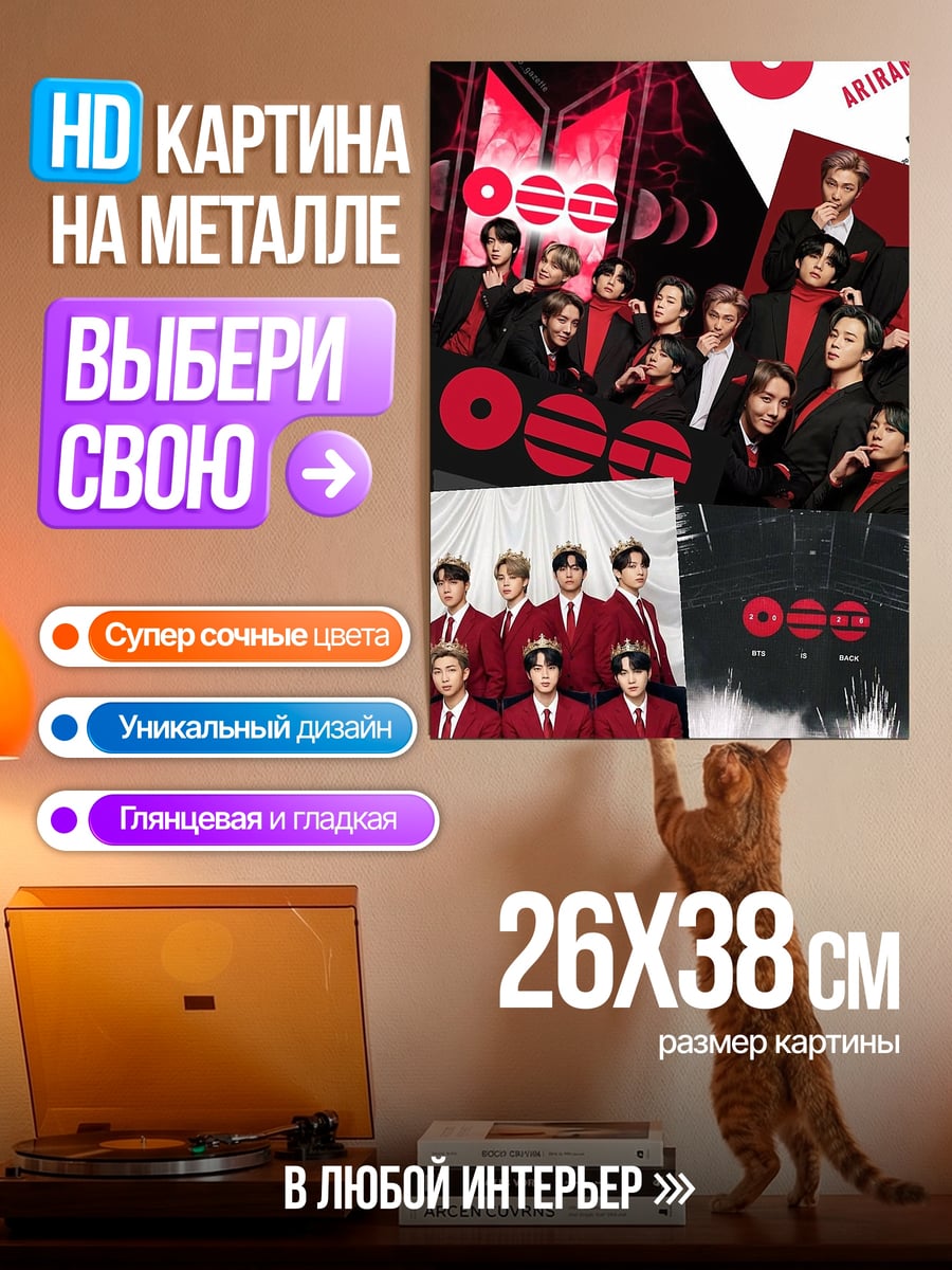 Картина на металле Группа BTS красные костюмы