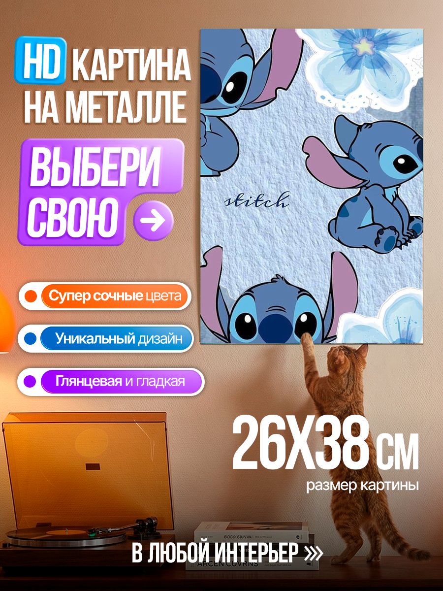 Картина на металле Стич и голубые цветы