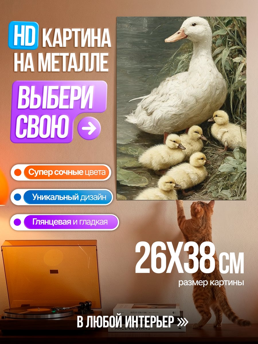 Картина на металле Утка с утятами у воды