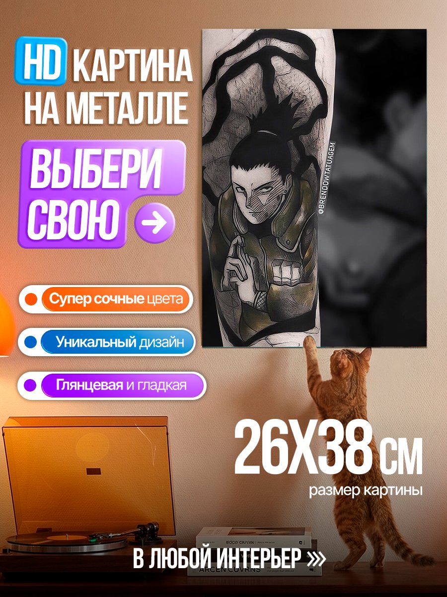 Картина на металле Шикамару Нара тату