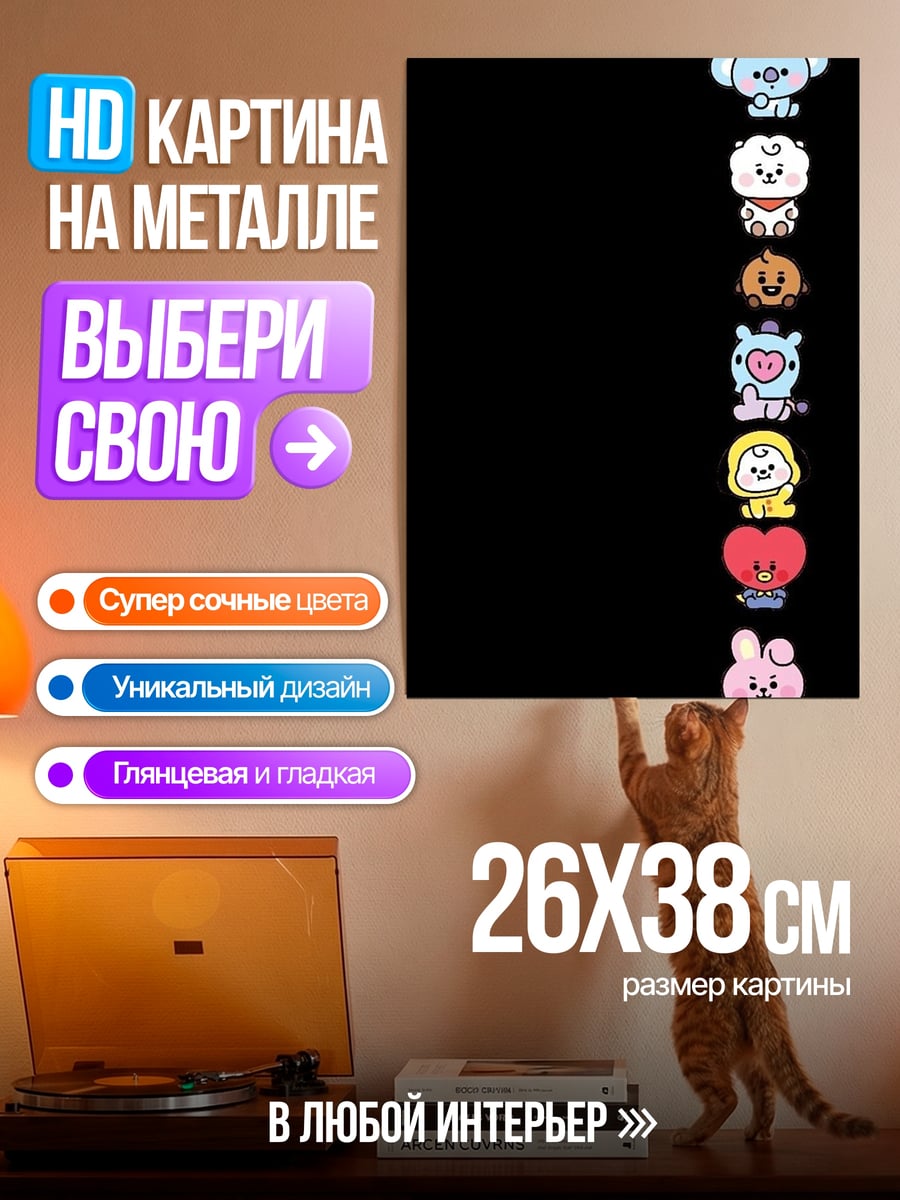 Картина на металле BT21 милые персонажи