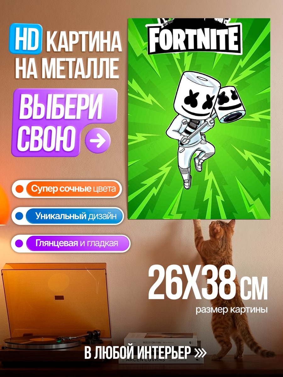 Картина на металле Fortnite Marshmello персонаж