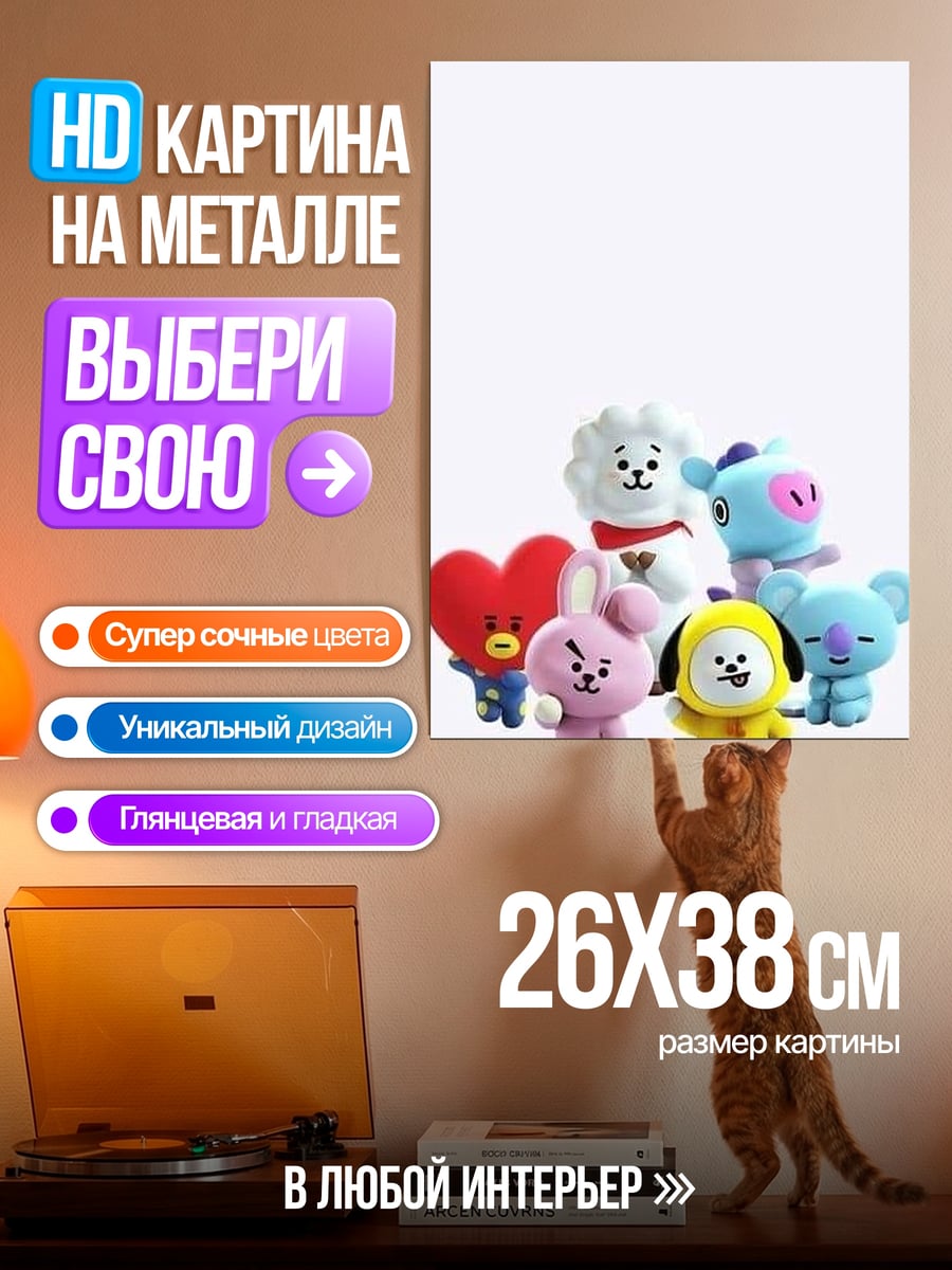 Картина на металле BT21 милые персонажи