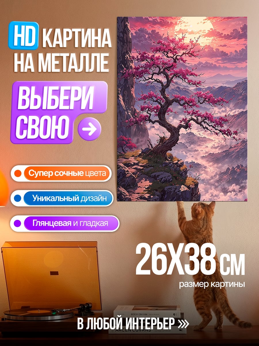 Картина на металле Цветущая сакура на закате