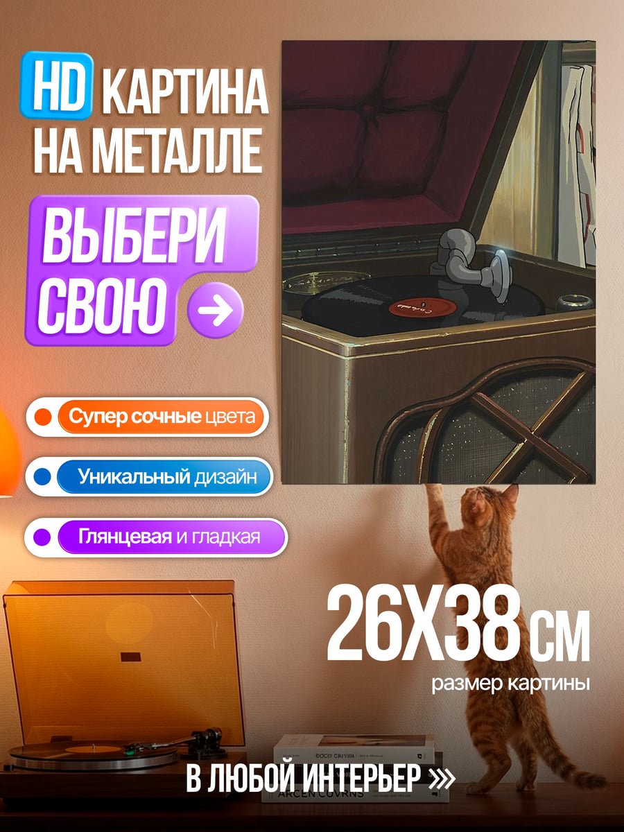 Картина на металле Виниловая пластинка на проигрывателе