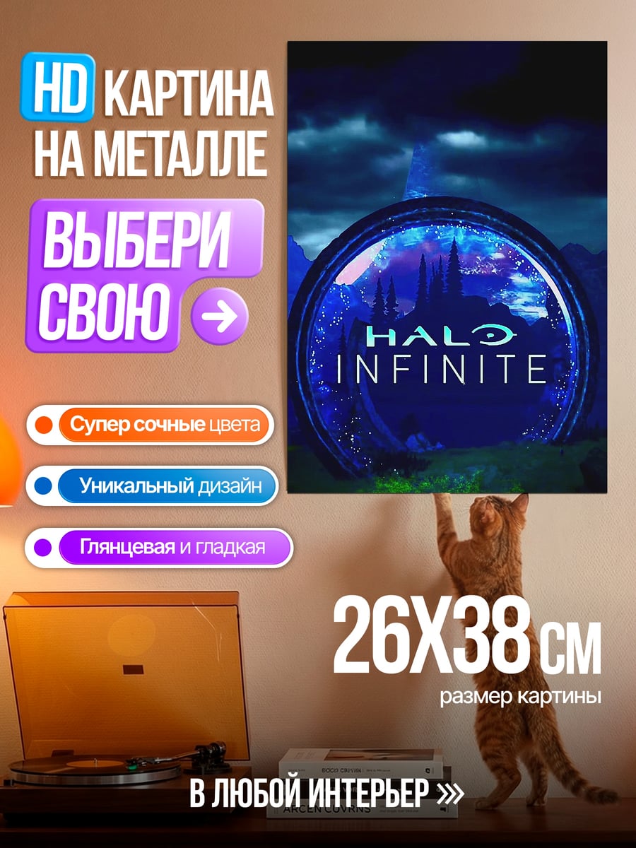 Картина на металле Halo Infinite логотип