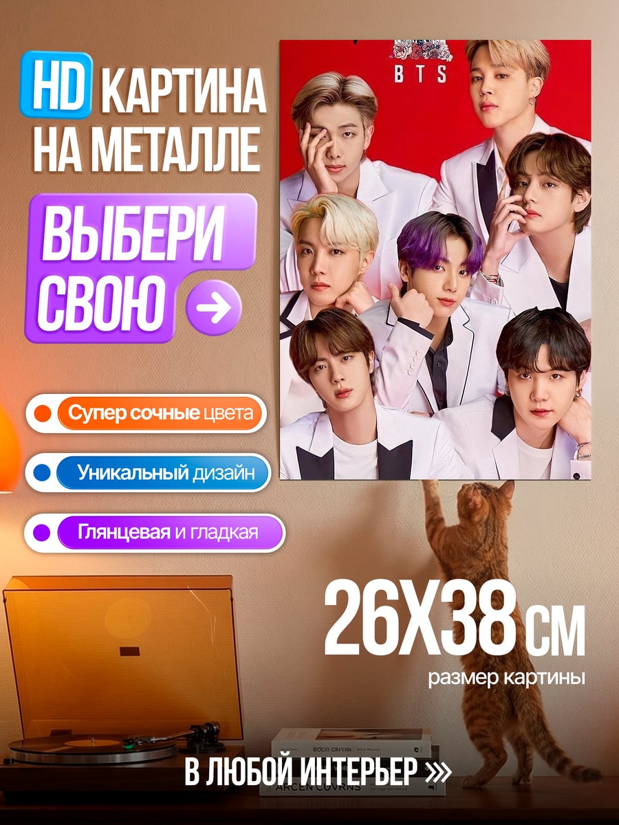 Картина на металле BTS группа