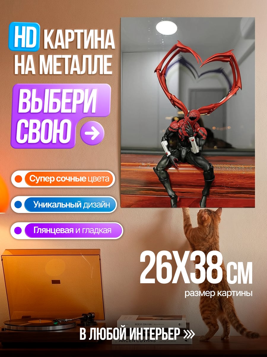 Картина на металле Карнаж сердце