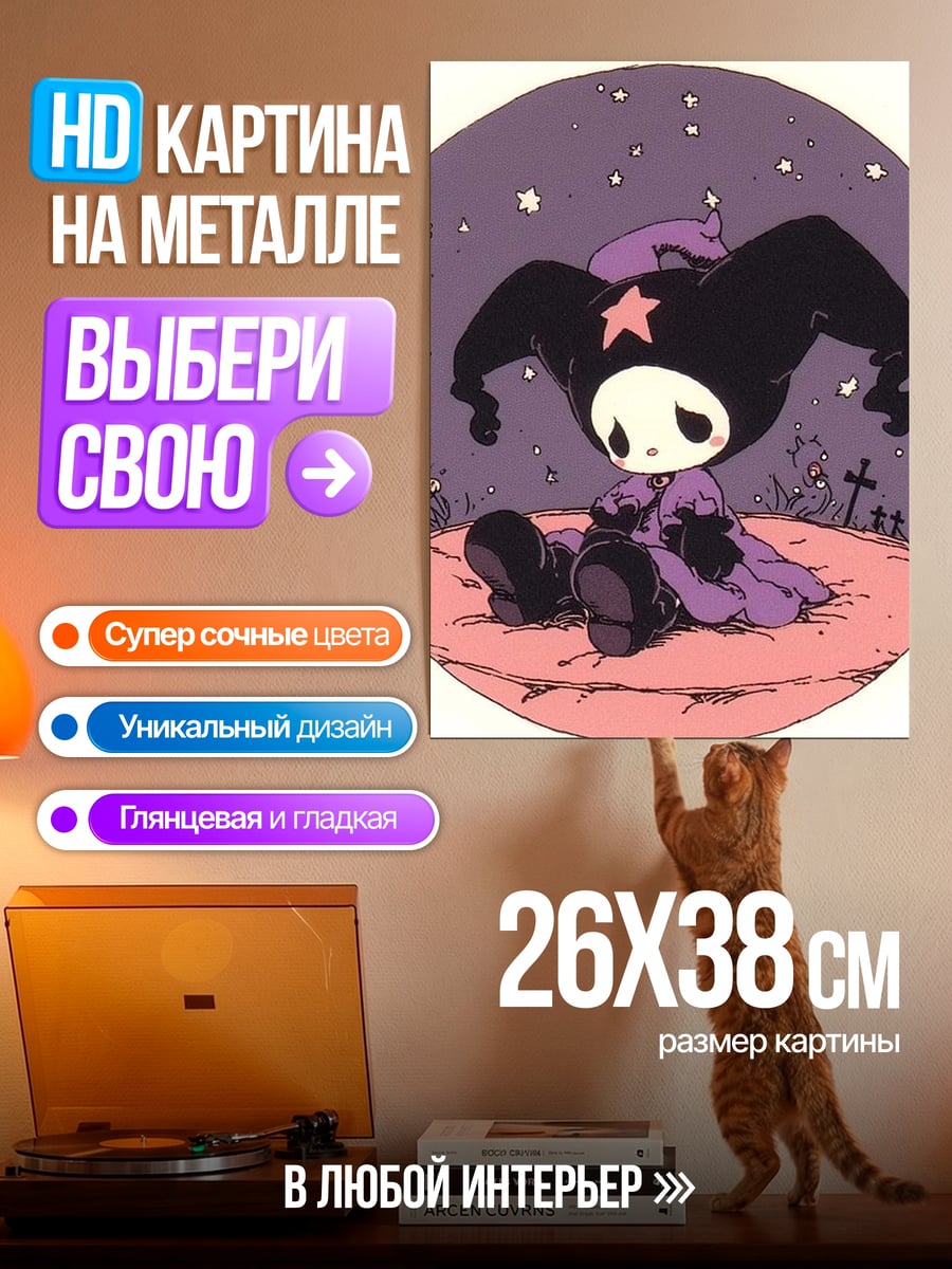 Картина на металле Грустный клоун в космосе
