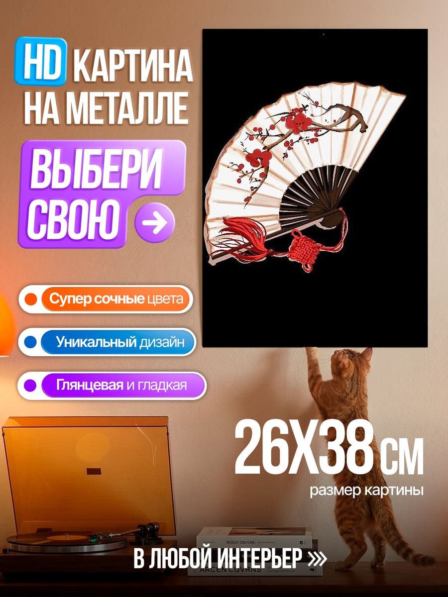 Картина на металле Японский веер с сакурой