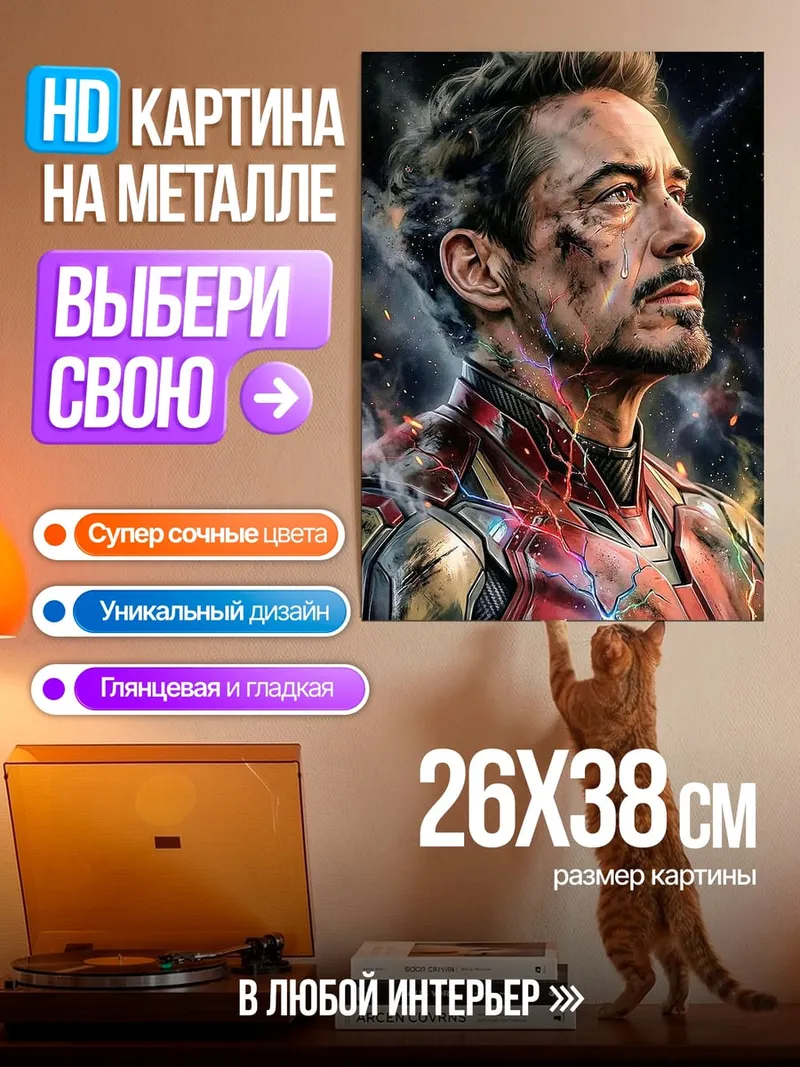 Картина на металле Тони Старк Железный человек