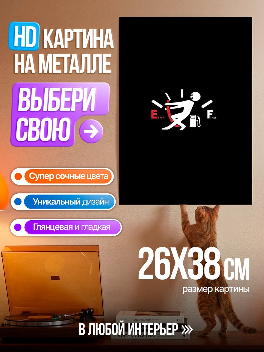 Картина на металле Пустой бак
