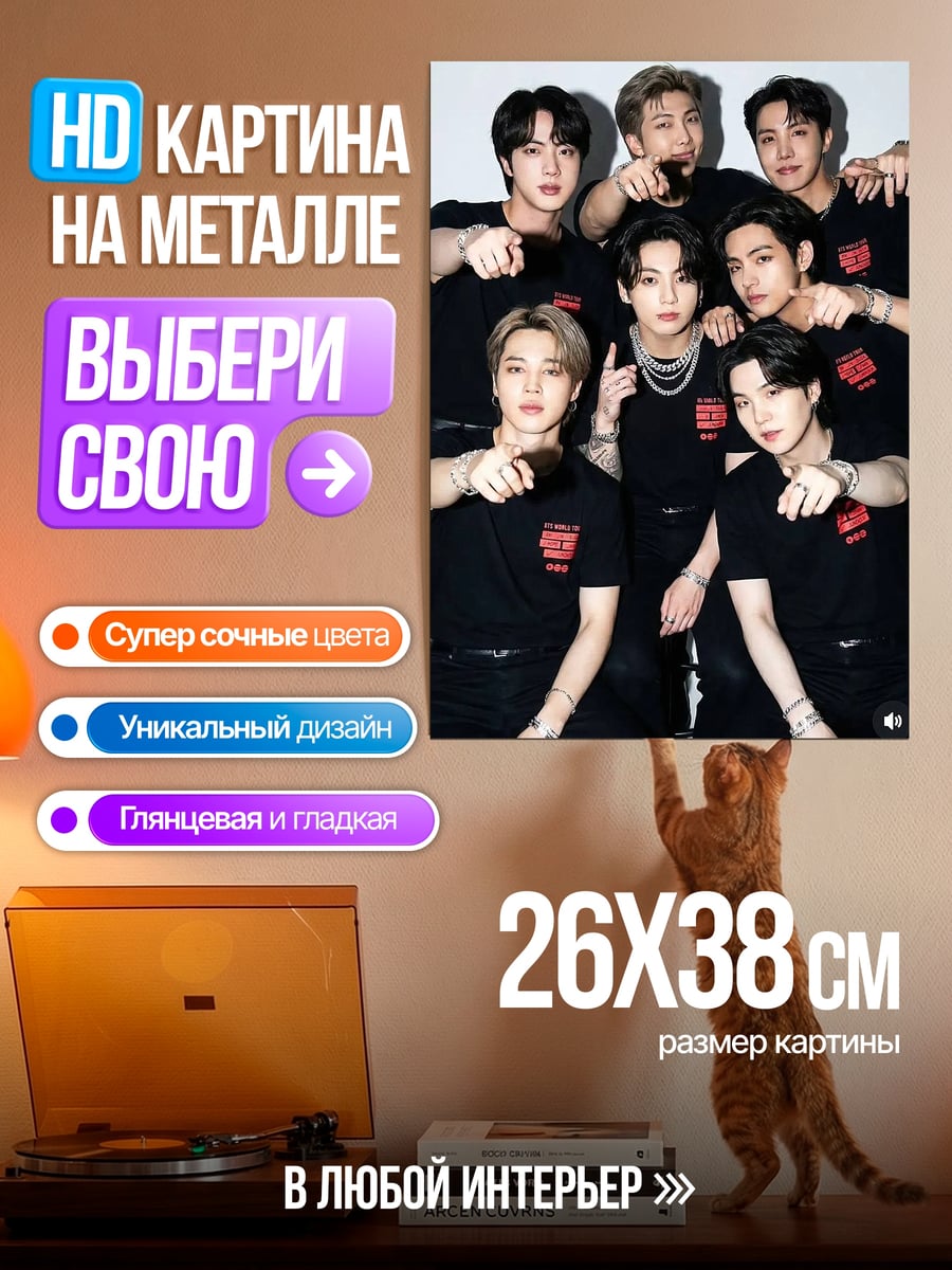 Картина на металле BTS