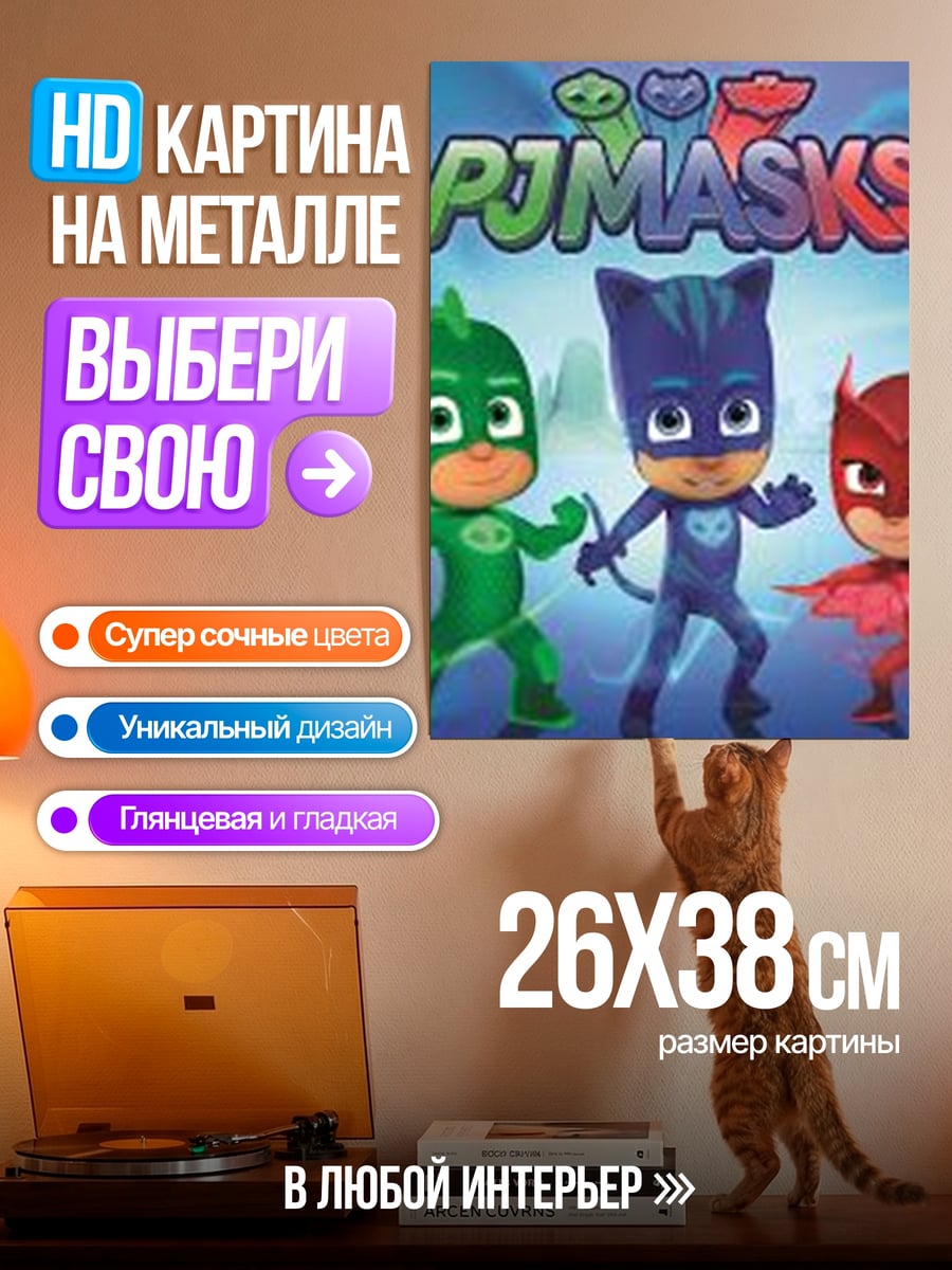 Картина на металле Герои в масках