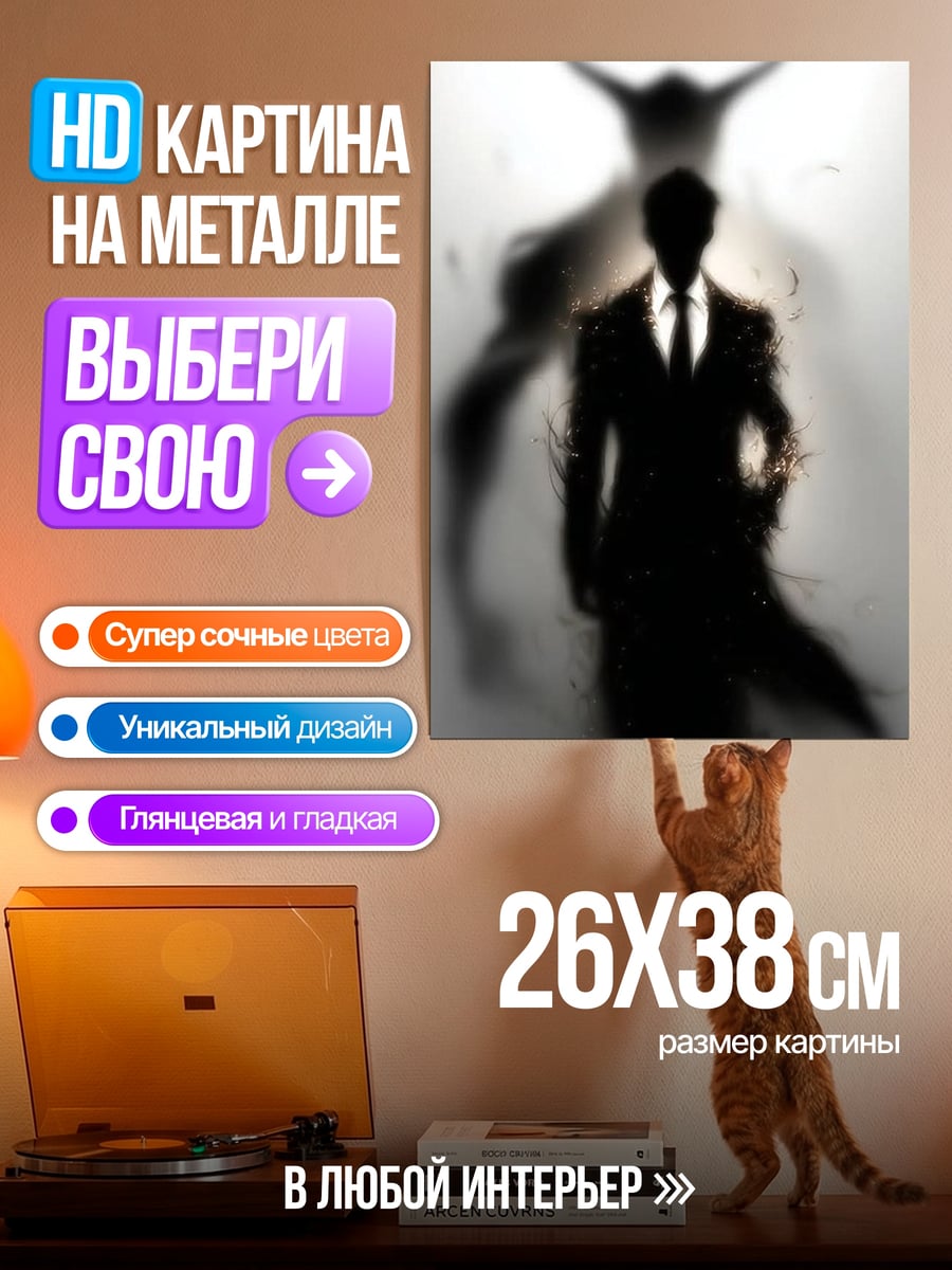 Картина на металле Человек и тень