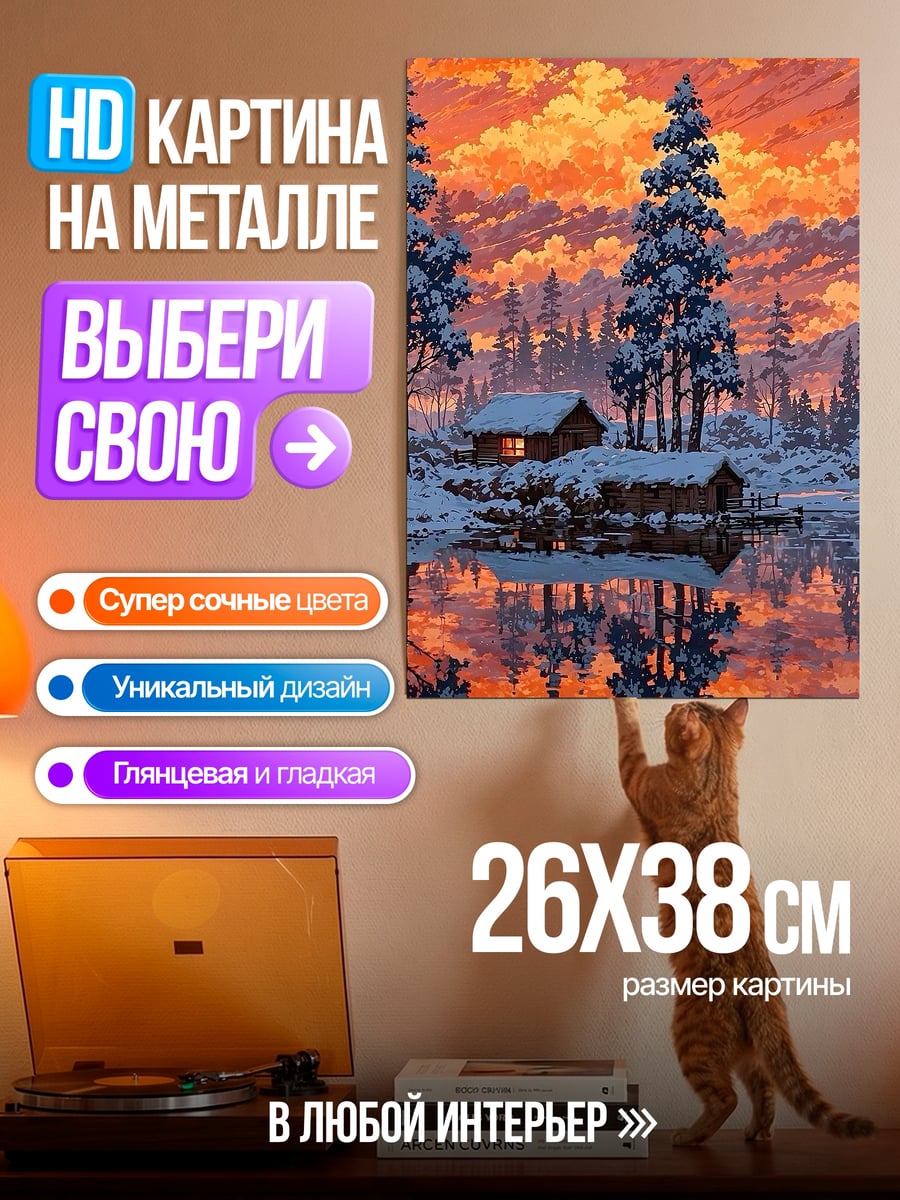 Картина на металле Зимний закат