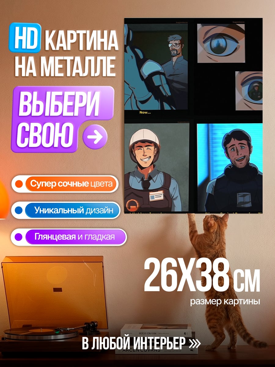 Картина на металле Мем Гордон Фримен