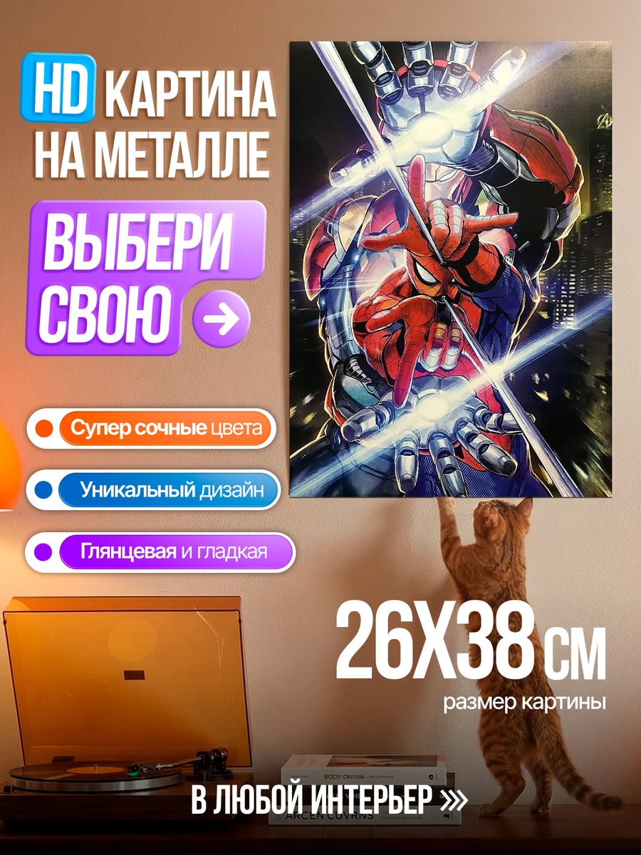 Картина на металле Человек-паук и Железный человек